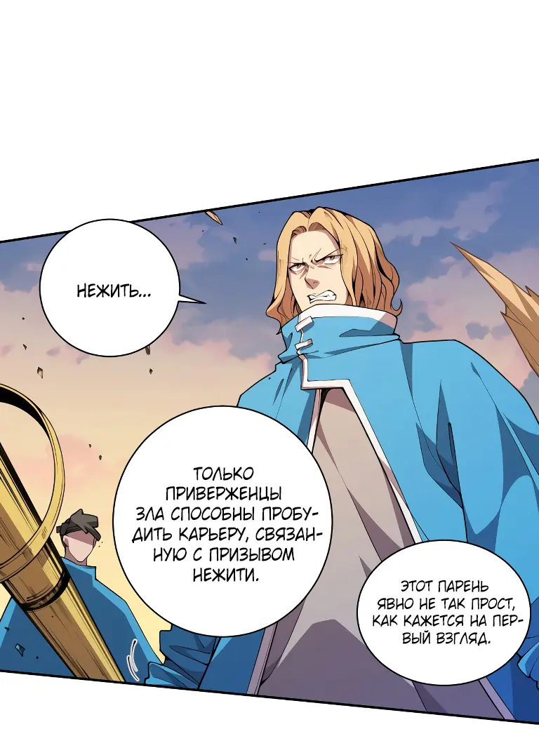 Read Некромант я катастрофа Necromancer I Am a Disaster RU Manga Online