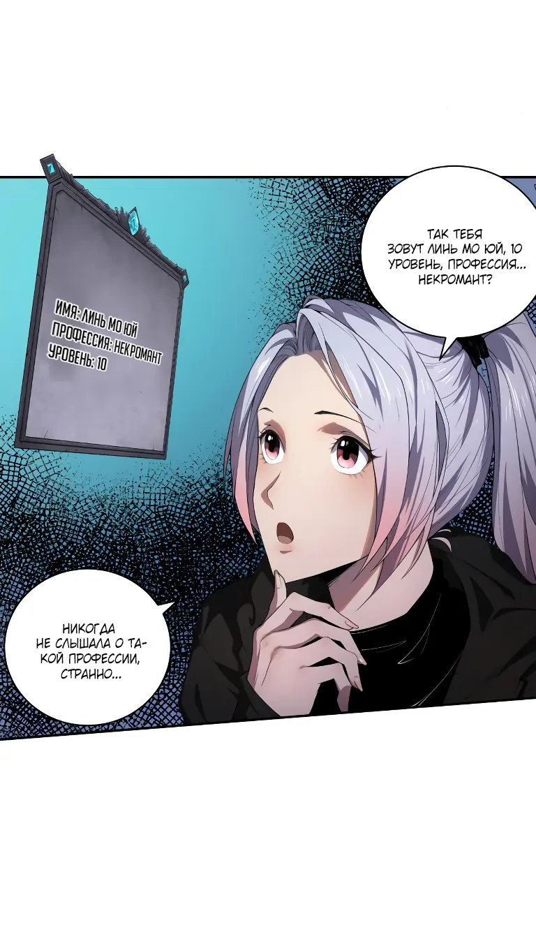 Read Некромант я катастрофа Necromancer I Am a Disaster RU Manga Online