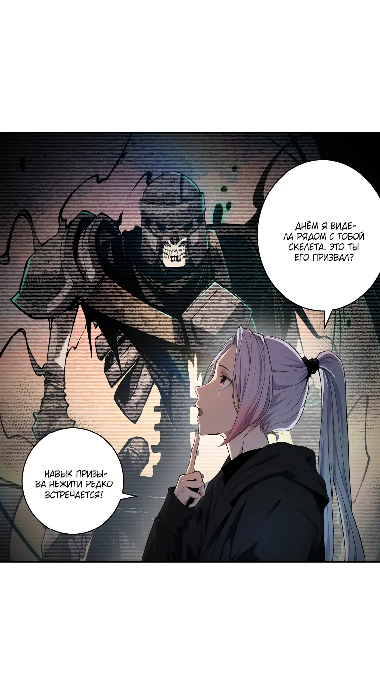 Read Некромант я катастрофа Necromancer I Am a Disaster RU Manga Online