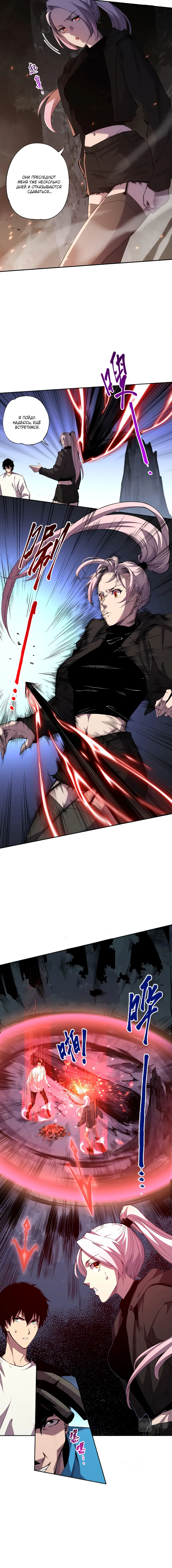 Read Некромант я катастрофа Necromancer I Am a Disaster RU Manga Online