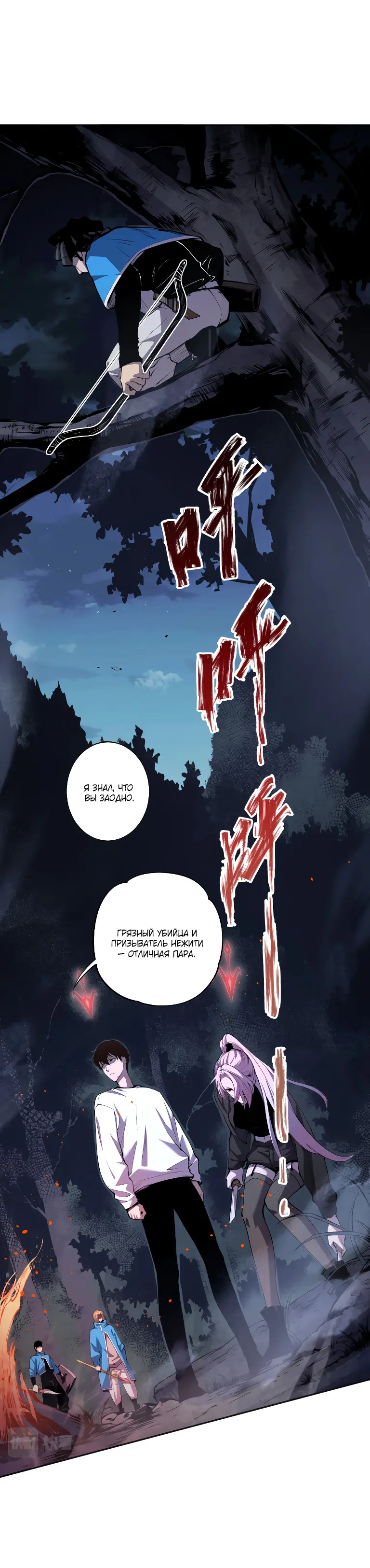 Read Некромант я катастрофа Necromancer I Am a Disaster RU Manga Online
