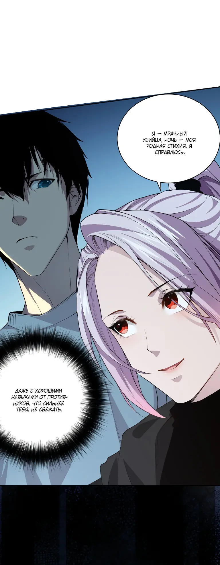 Read Некромант я катастрофа Necromancer I Am a Disaster RU Manga Online