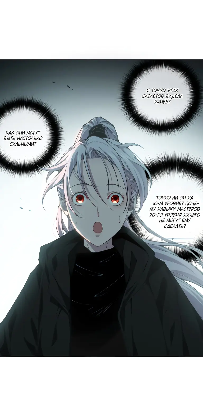 Read Некромант я катастрофа Necromancer I Am a Disaster RU Manga Online