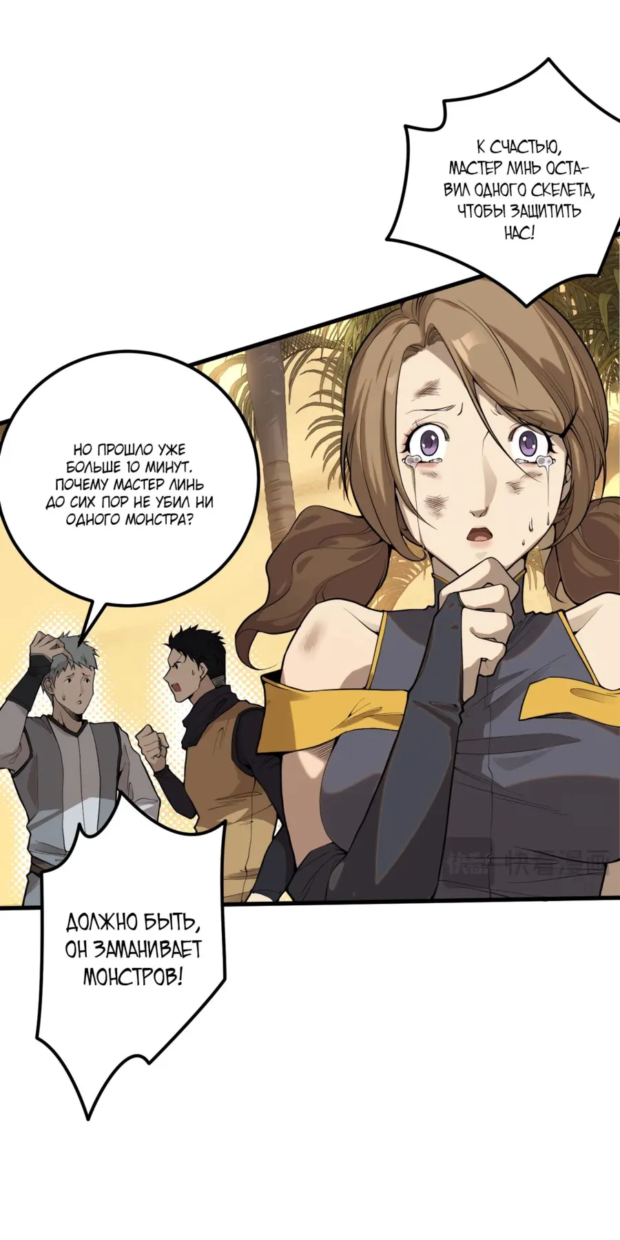Read Некромант я катастрофа Necromancer I Am a Disaster RU Manga Online