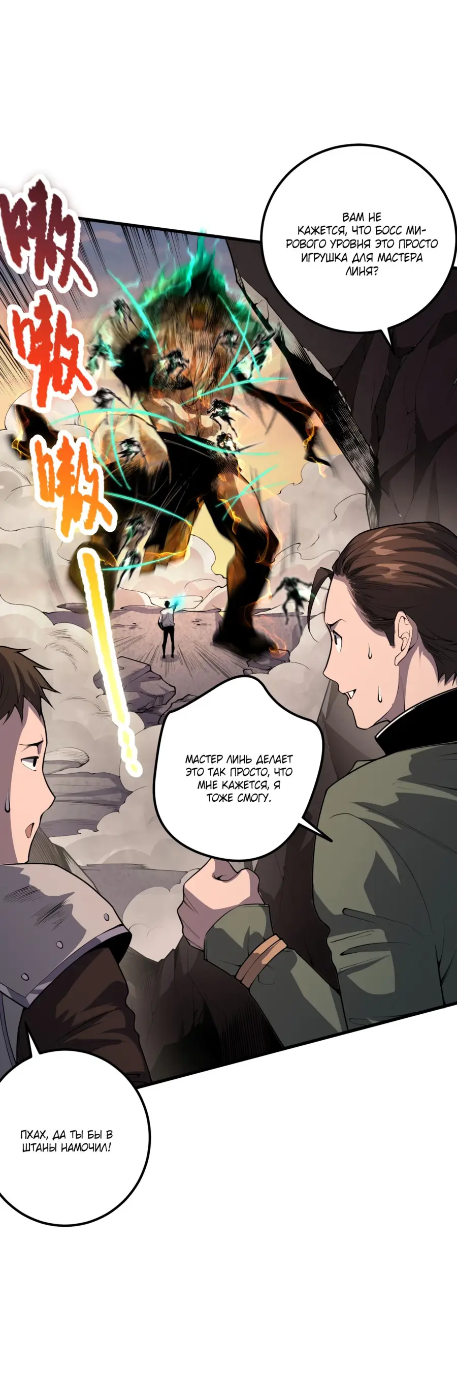 Read Некромант я катастрофа Necromancer I Am a Disaster RU Manga Online