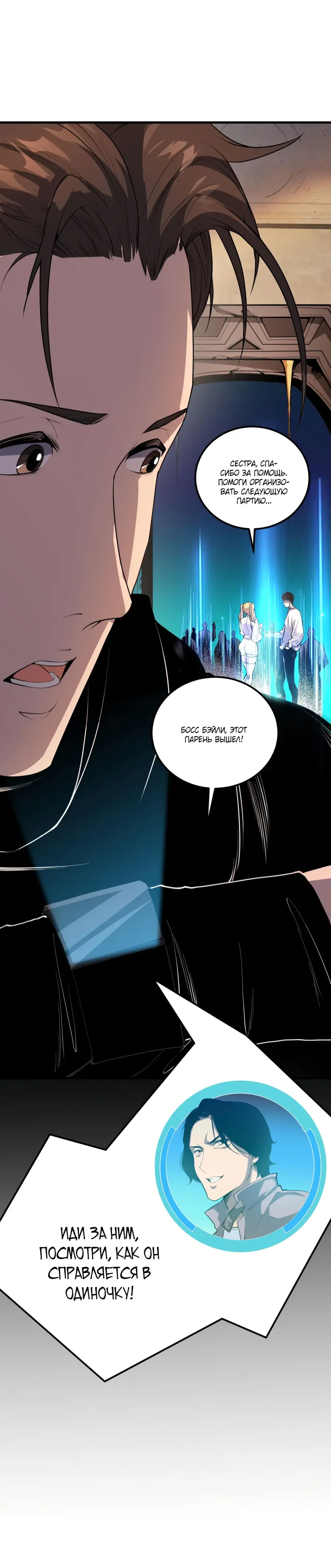 Read Некромант я катастрофа Necromancer I Am a Disaster RU Manga Online