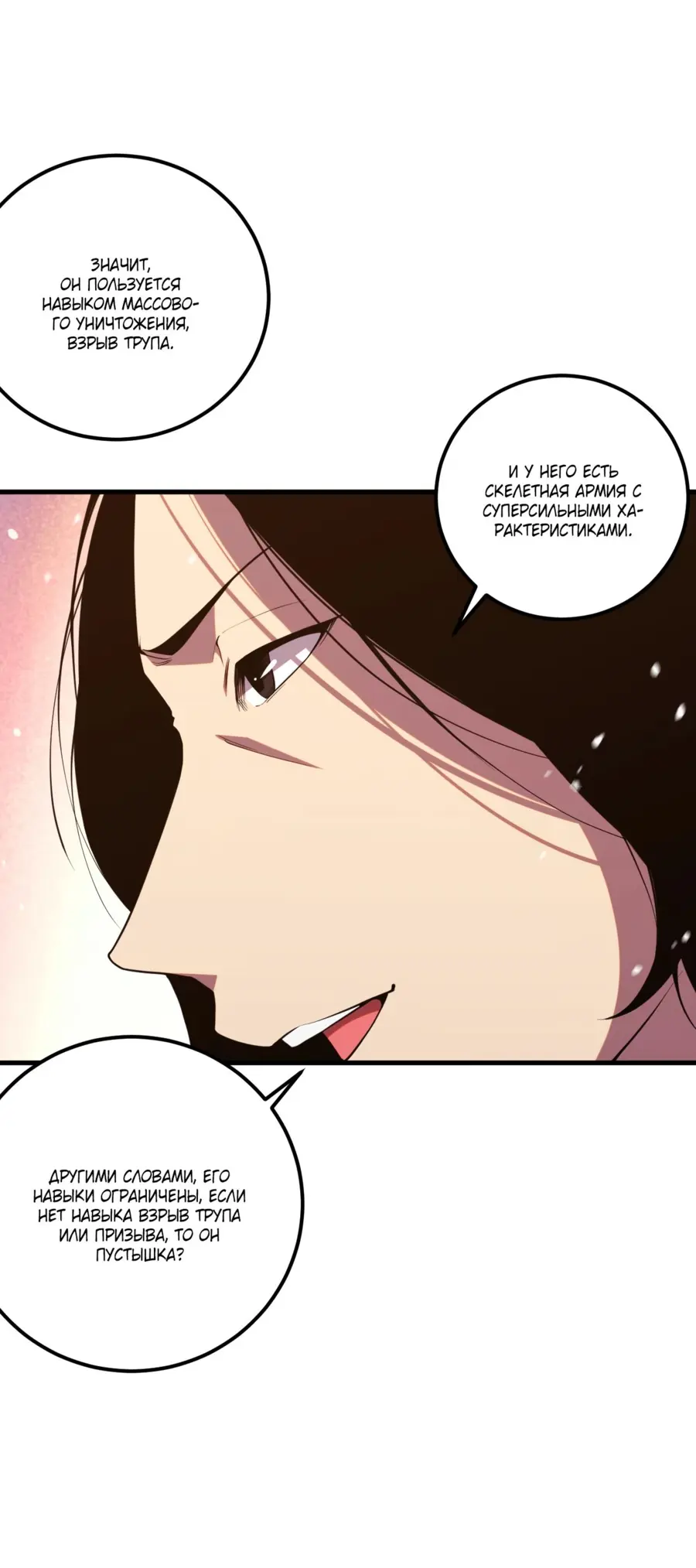 Read Некромант я катастрофа Necromancer I Am a Disaster RU Manga Online