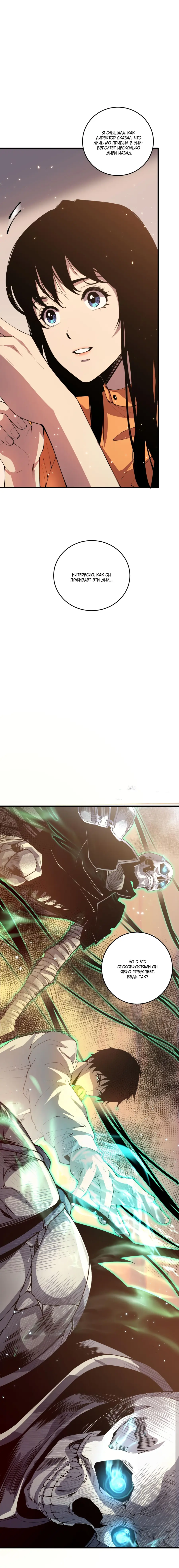 Read Некромант я катастрофа Necromancer I Am a Disaster RU Manga Online