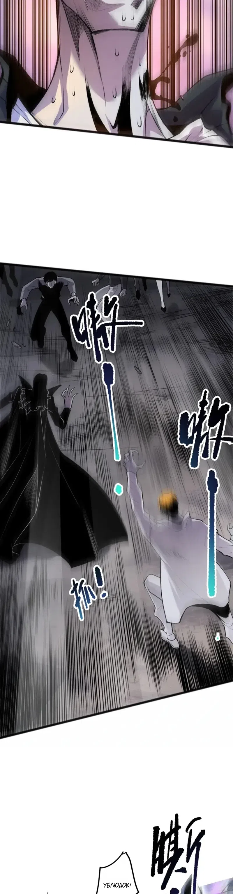 Read Некромант я катастрофа Necromancer I Am a Disaster RU Manga Online