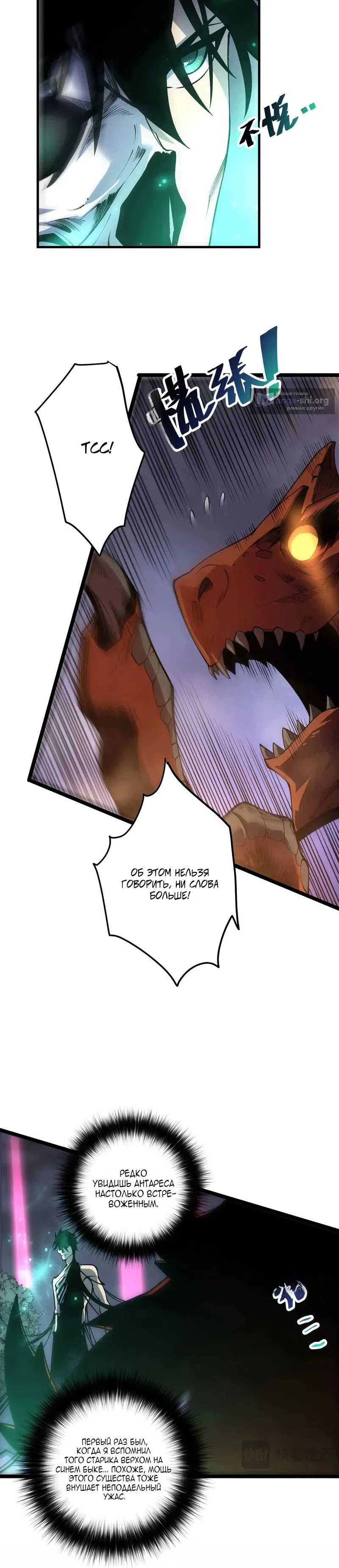 Read Некромант я катастрофа Necromancer I Am a Disaster RU Manga Online