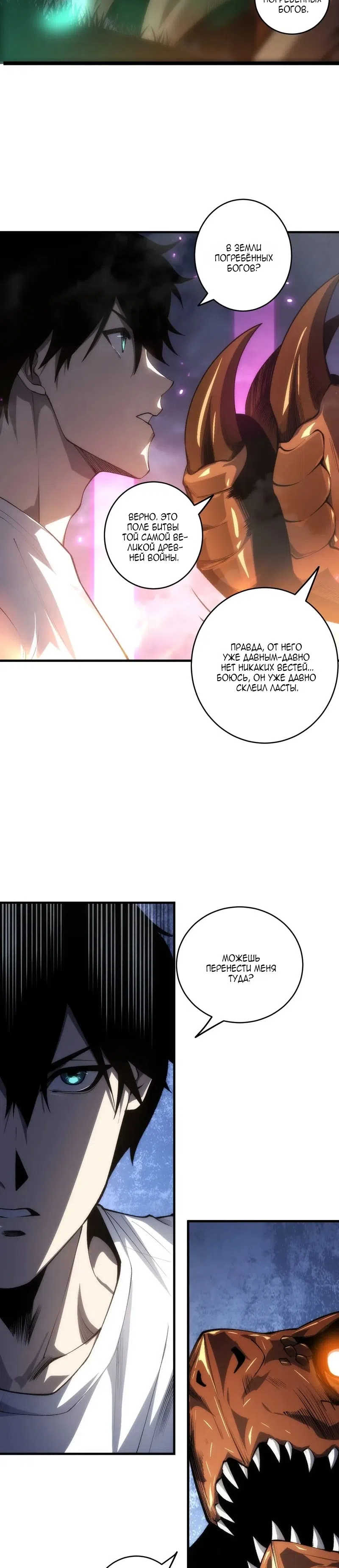 Read Некромант я катастрофа Necromancer I Am a Disaster RU Manga Online