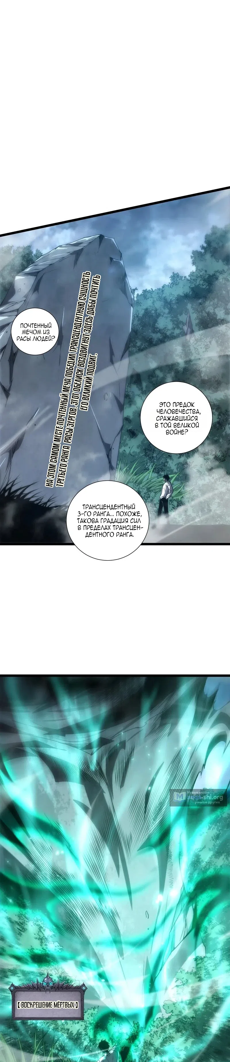 Read Некромант я катастрофа Necromancer I Am a Disaster RU Manga Online