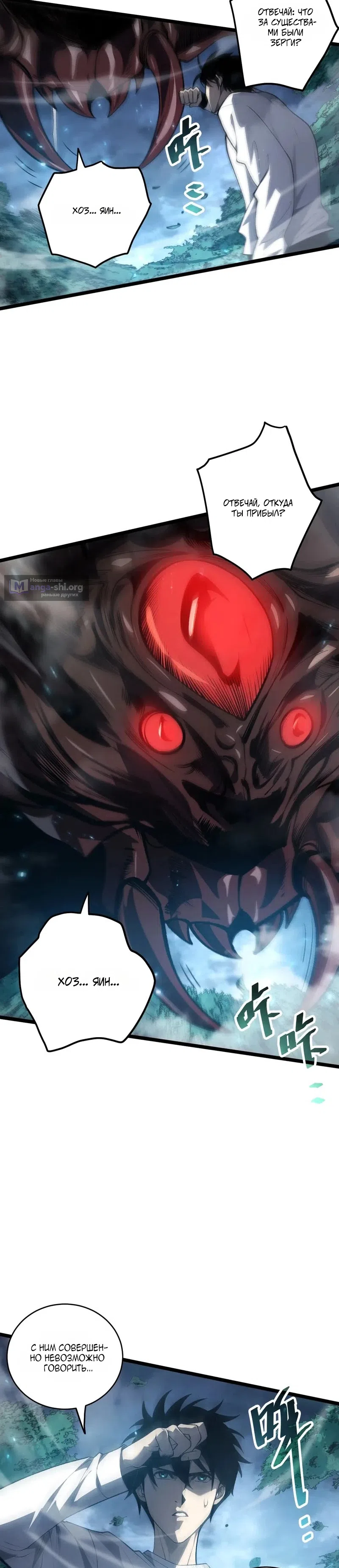 Read Некромант я катастрофа Necromancer I Am a Disaster RU Manga Online