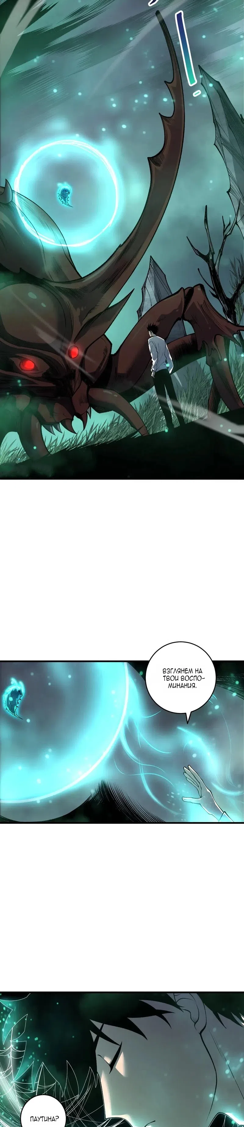 Read Некромант я катастрофа Necromancer I Am a Disaster RU Manga Online