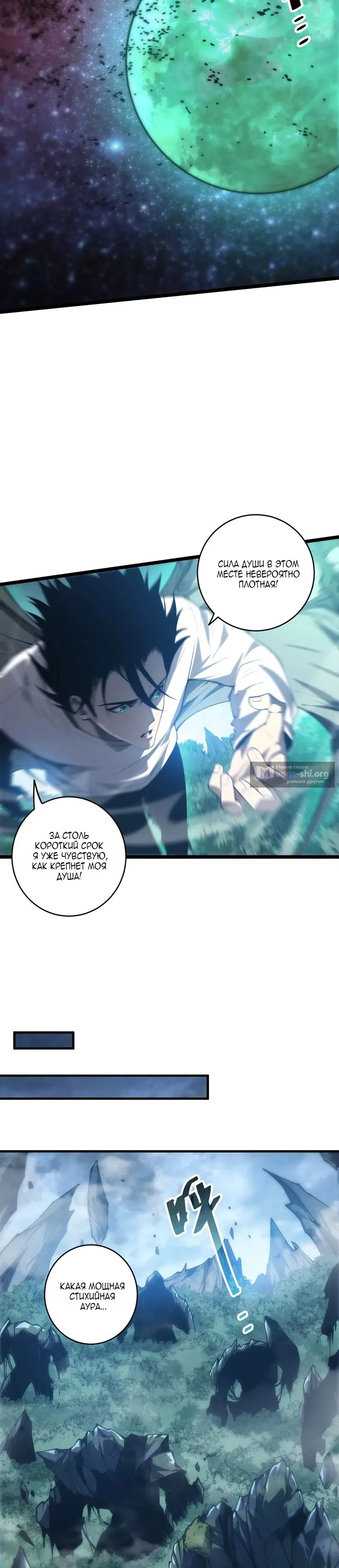 Read Некромант я катастрофа Necromancer I Am a Disaster RU Manga Online