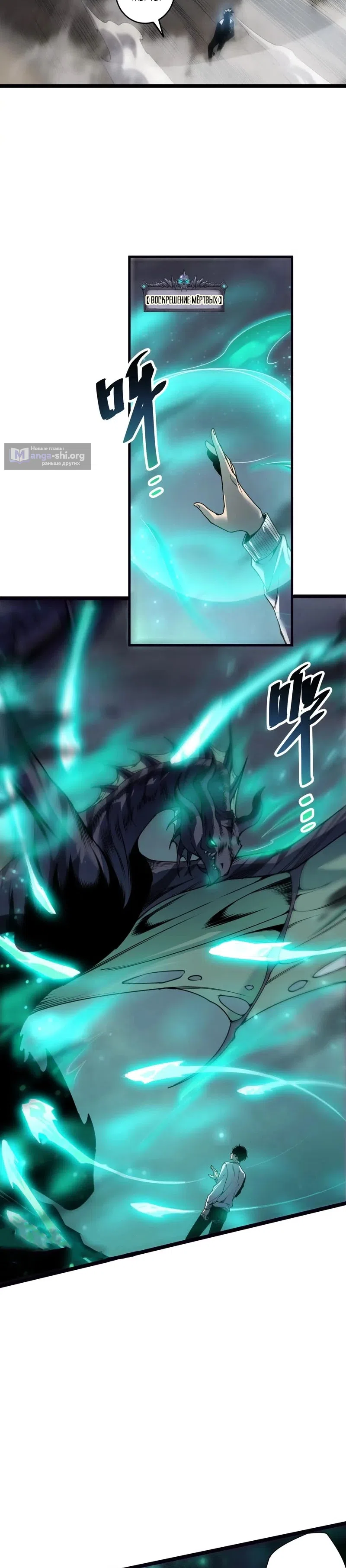 Read Некромант я катастрофа Necromancer I Am a Disaster RU Manga Online
