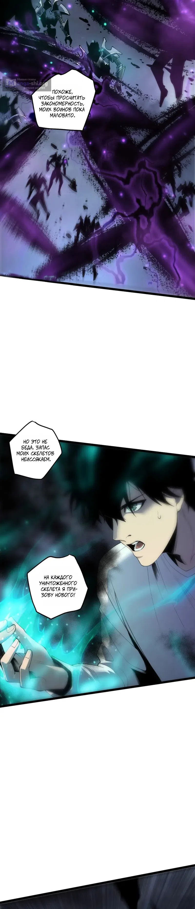 Read Некромант я катастрофа Necromancer I Am a Disaster RU Manga Online