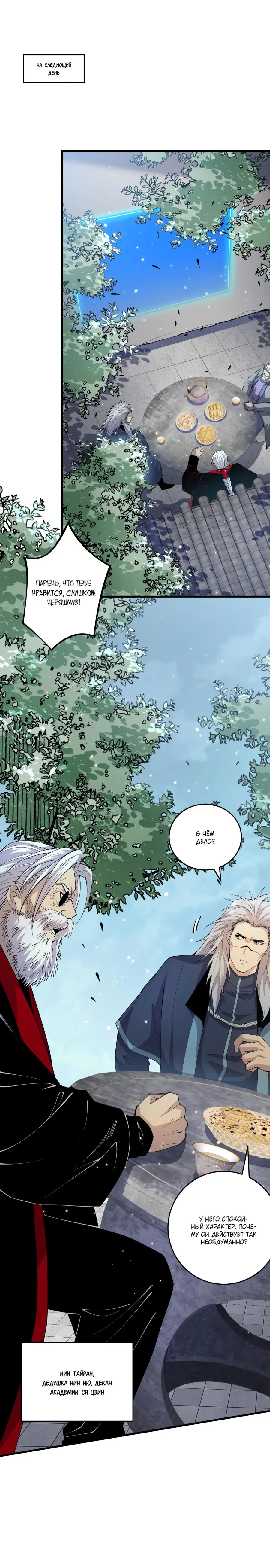 Read Некромант я катастрофа Necromancer I Am a Disaster RU Manga Online