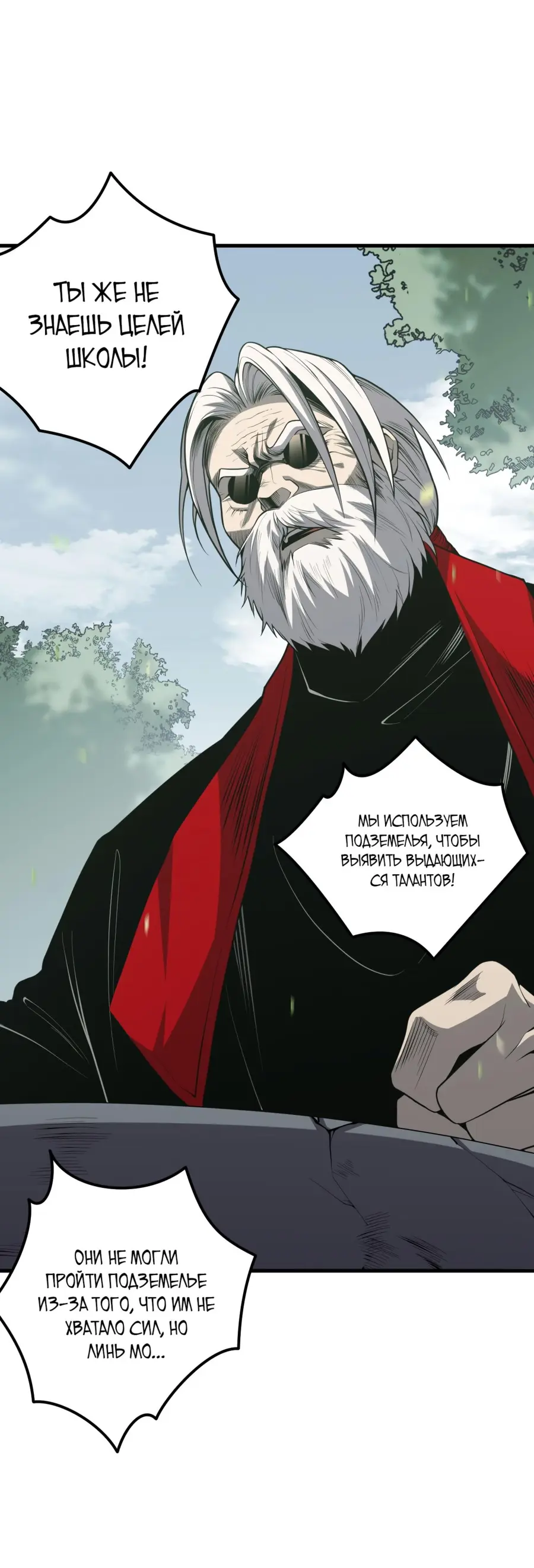 Read Некромант я катастрофа Necromancer I Am a Disaster RU Manga Online