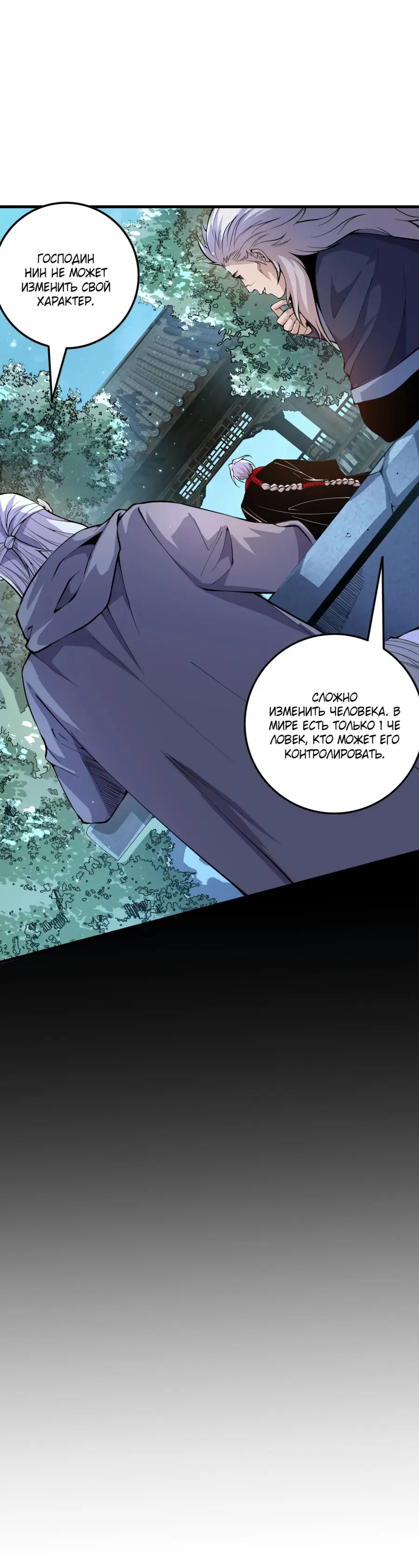 Read Некромант я катастрофа Necromancer I Am a Disaster RU Manga Online