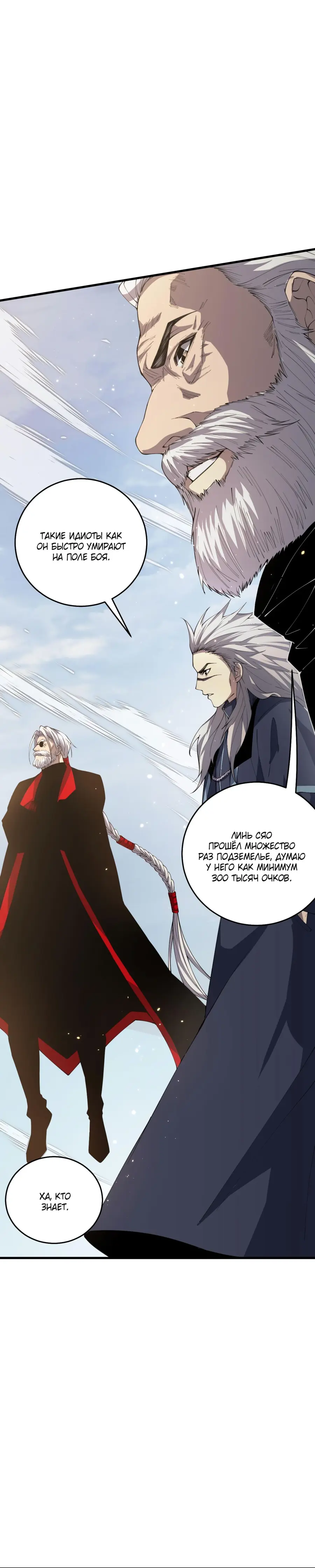 Read Некромант я катастрофа Necromancer I Am a Disaster RU Manga Online