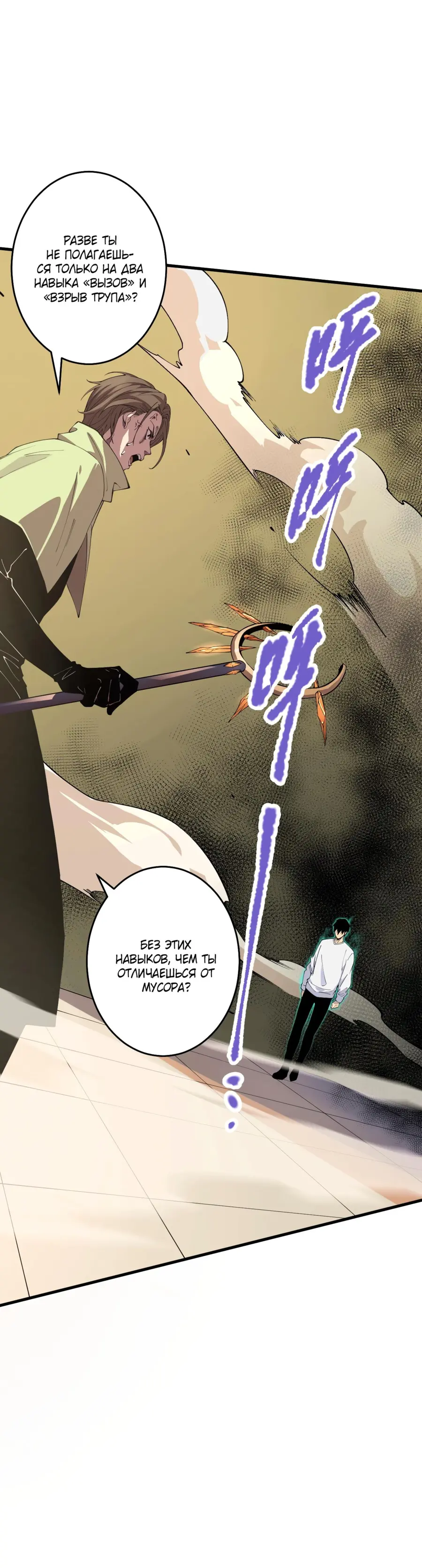 Read Некромант я катастрофа Necromancer I Am a Disaster RU Manga Online
