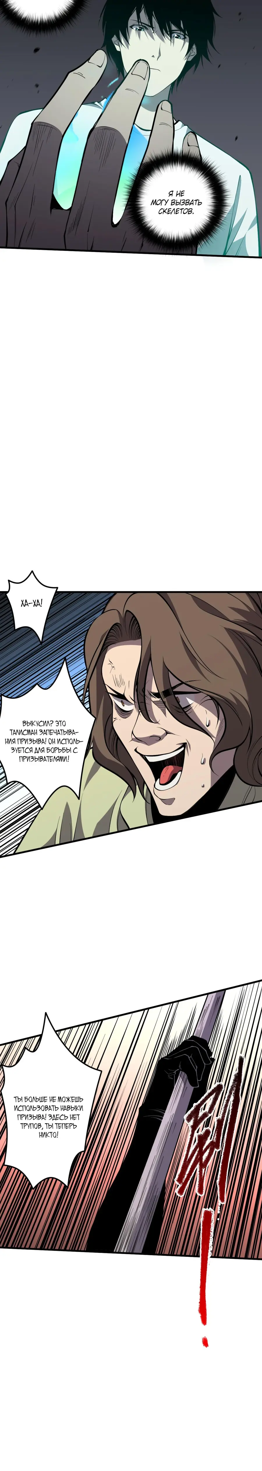 Read Некромант я катастрофа Necromancer I Am a Disaster RU Manga Online
