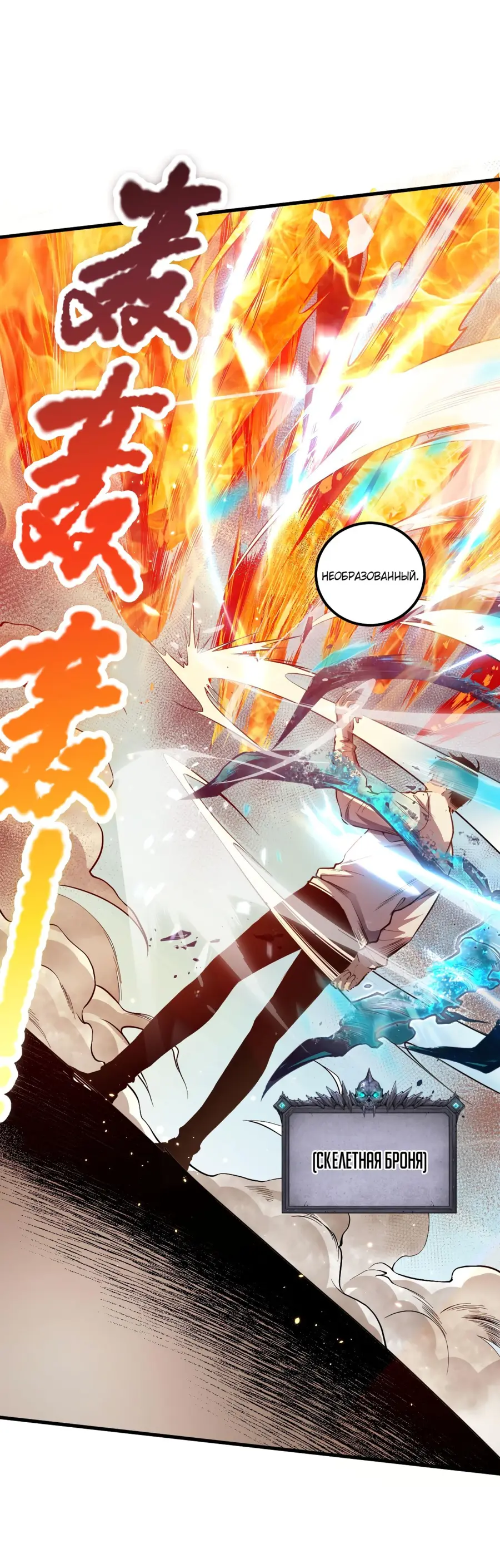 Read Некромант я катастрофа Necromancer I Am a Disaster RU Manga Online