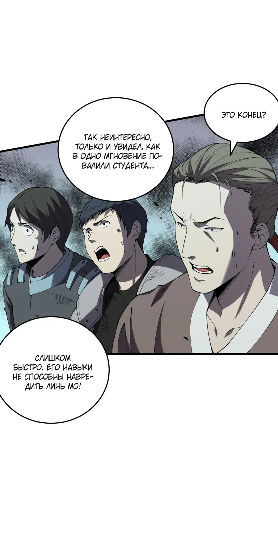 Read Некромант я катастрофа Necromancer I Am a Disaster RU Manga Online