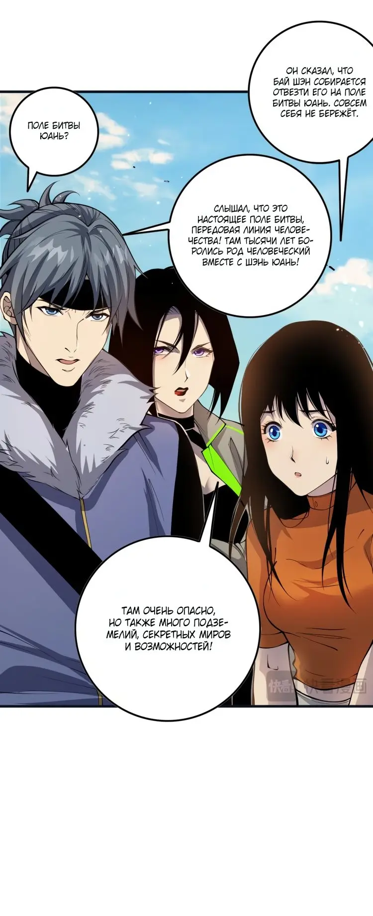 Read Некромант я катастрофа Necromancer I Am a Disaster RU Manga Online