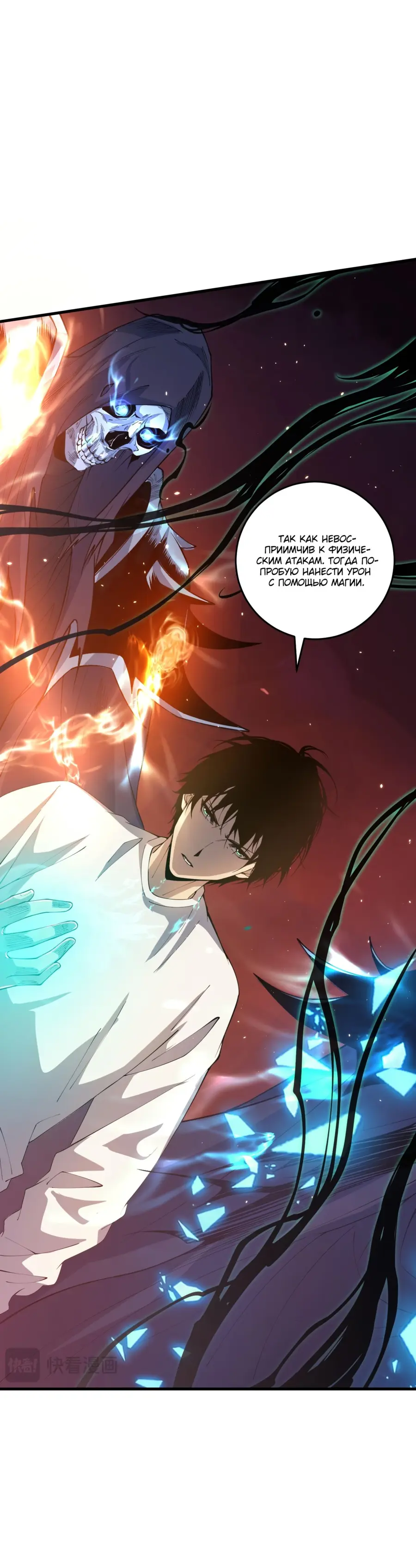 Read Некромант я катастрофа Necromancer I Am a Disaster RU Manga Online
