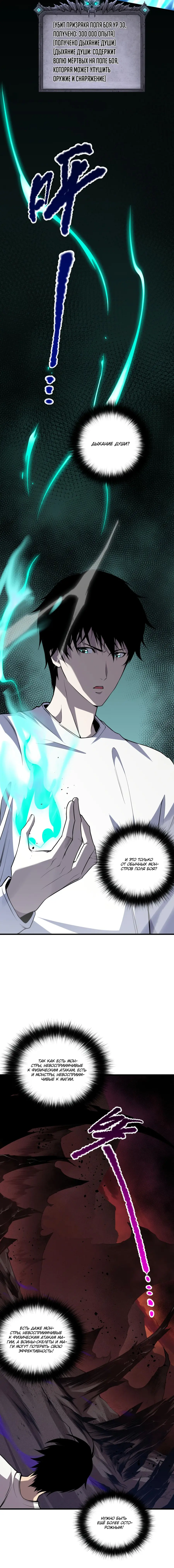 Read Некромант я катастрофа Necromancer I Am a Disaster RU Manga Online