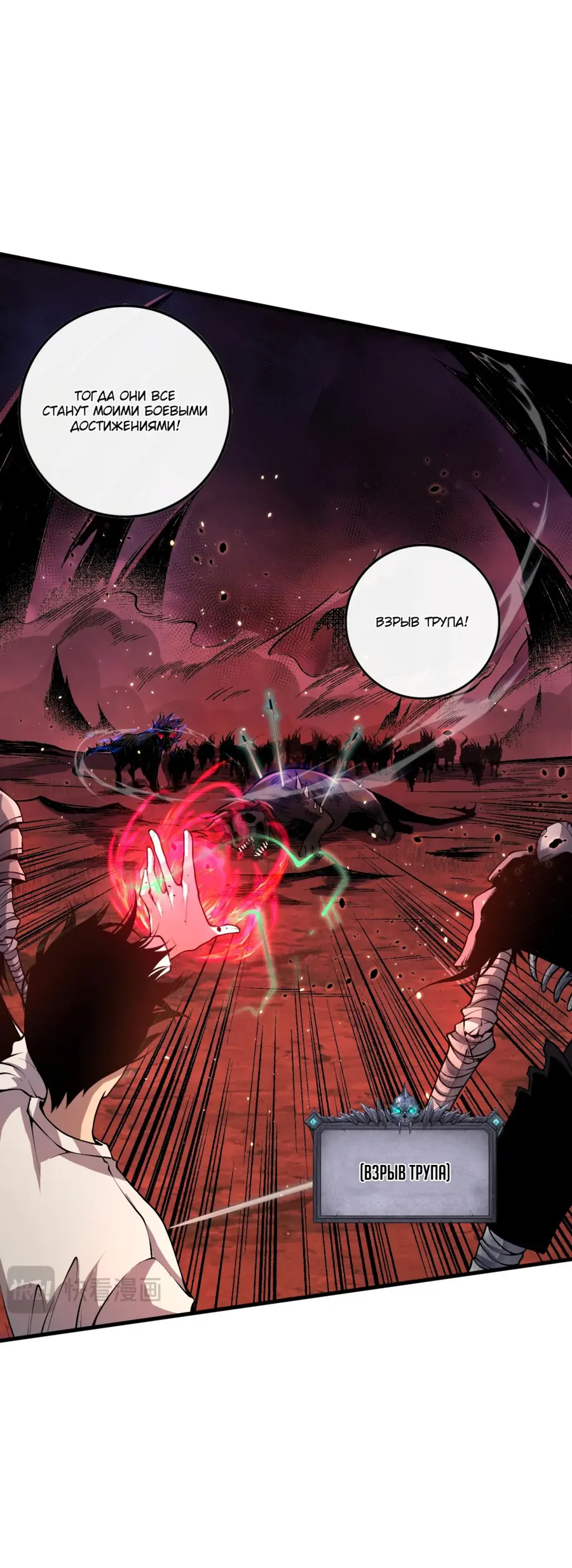 Read Некромант я катастрофа Necromancer I Am a Disaster RU Manga Online