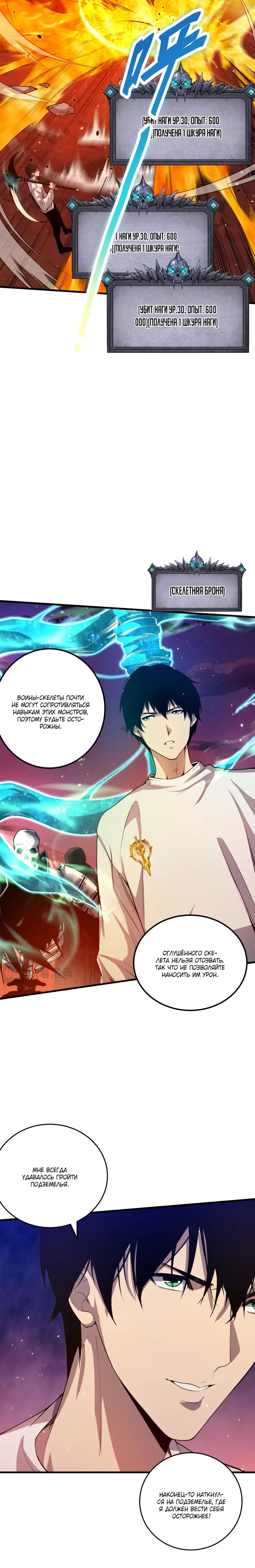 Read Некромант я катастрофа Necromancer I Am a Disaster RU Manga Online
