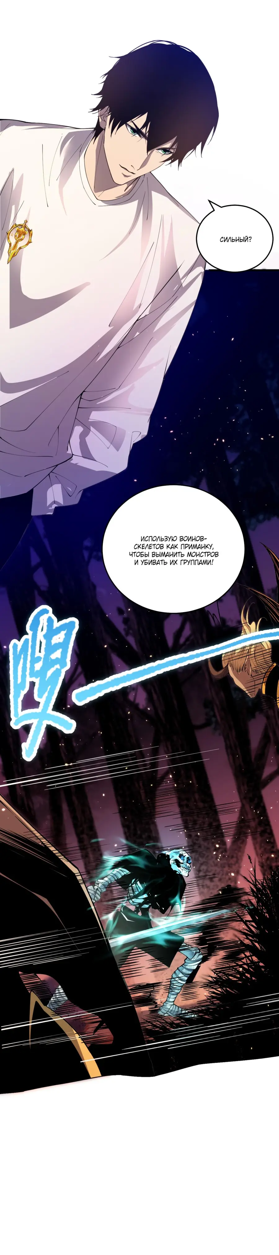Read Некромант я катастрофа Necromancer I Am a Disaster RU Manga Online