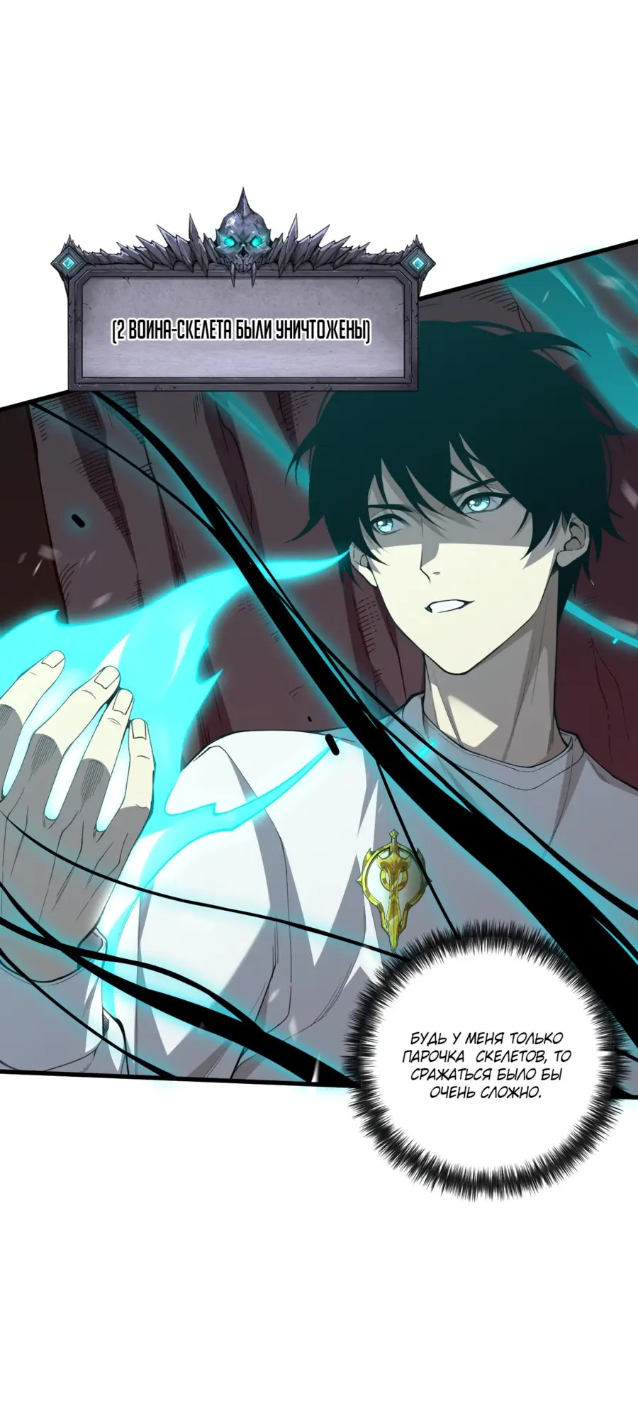 Read Некромант я катастрофа Necromancer I Am a Disaster RU Manga Online