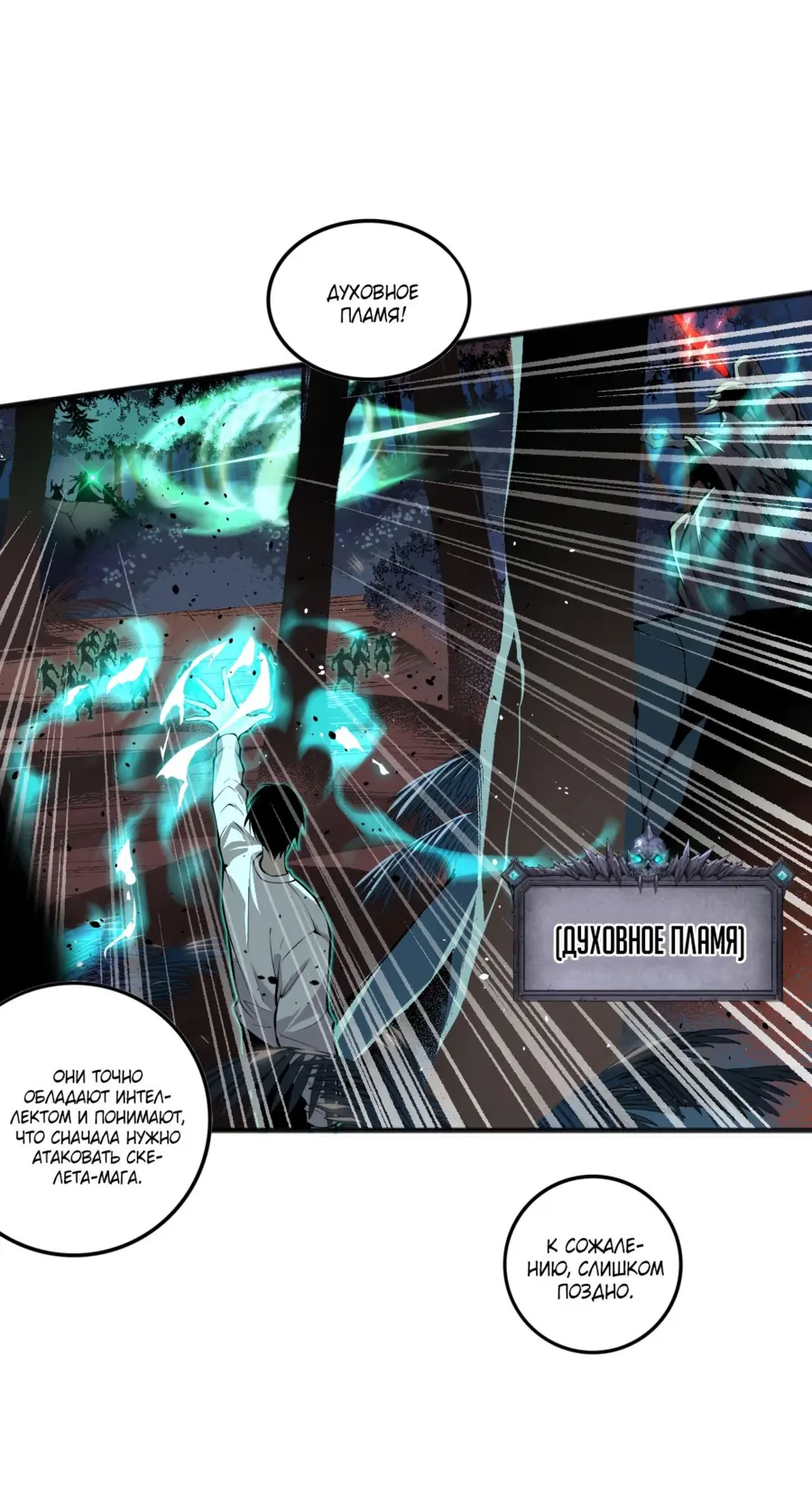 Read Некромант я катастрофа Necromancer I Am a Disaster RU Manga Online