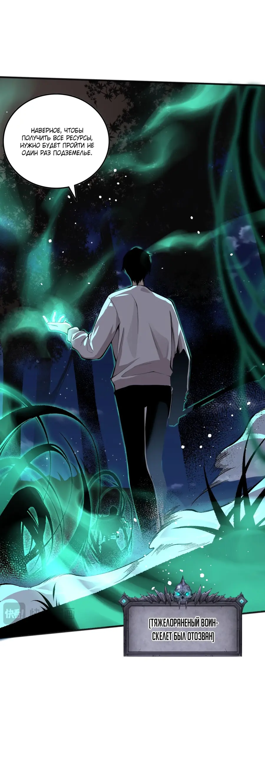 Read Некромант я катастрофа Necromancer I Am a Disaster RU Manga Online