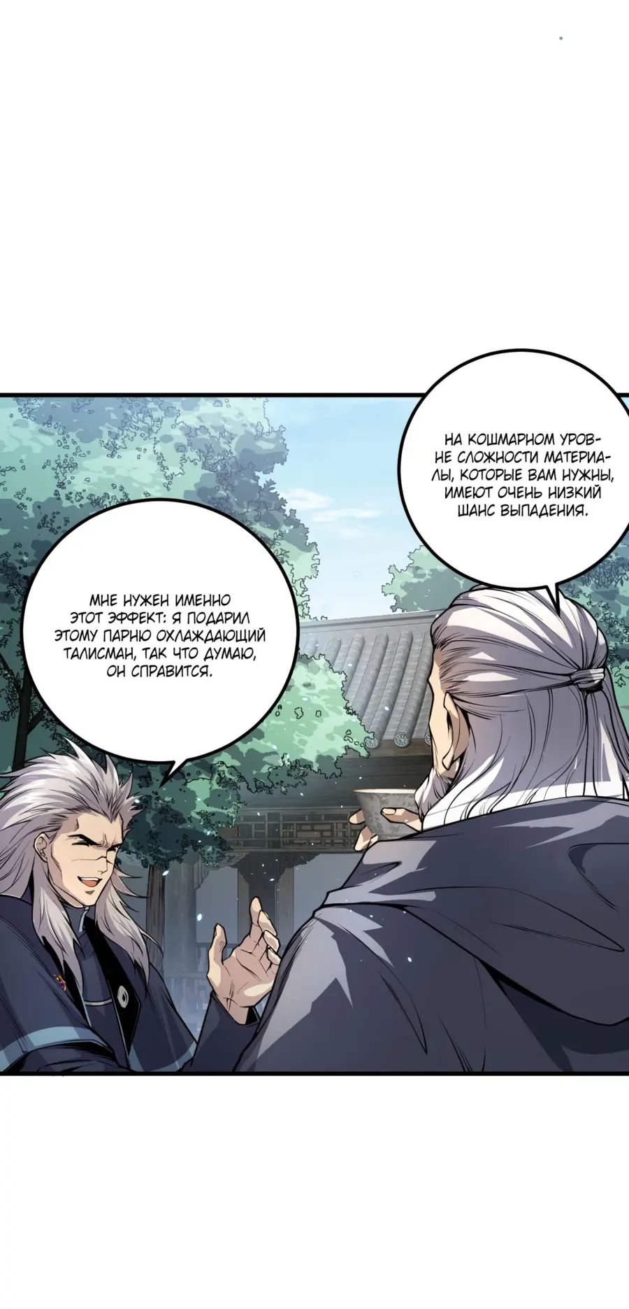 Read Некромант я катастрофа Necromancer I Am a Disaster RU Manga Online
