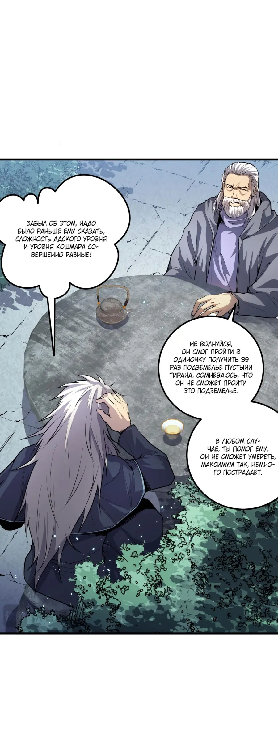 Read Некромант я катастрофа Necromancer I Am a Disaster RU Manga Online
