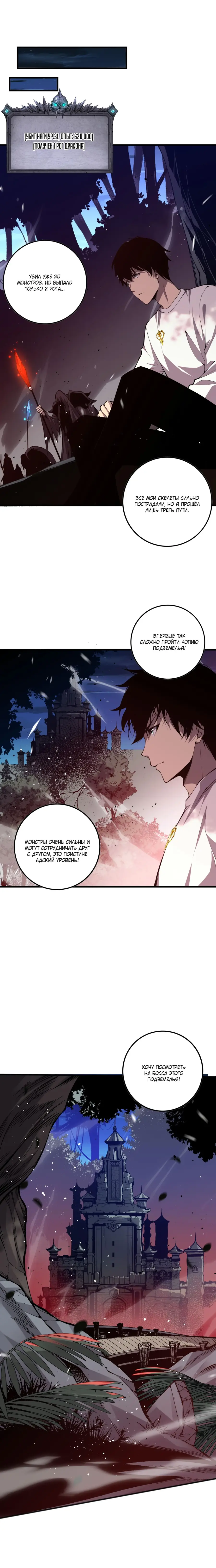 Read Некромант я катастрофа Necromancer I Am a Disaster RU Manga Online