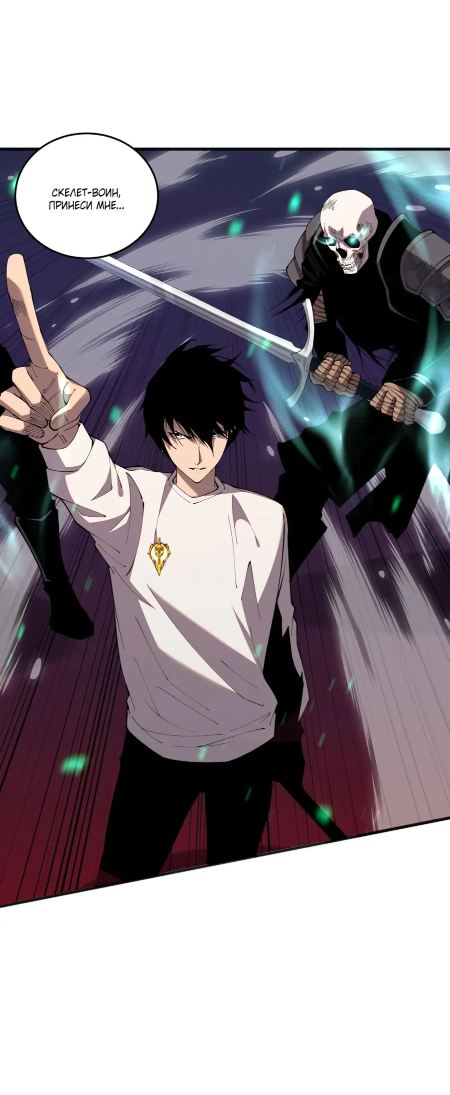 Read Некромант я катастрофа Necromancer I Am a Disaster RU Manga Online