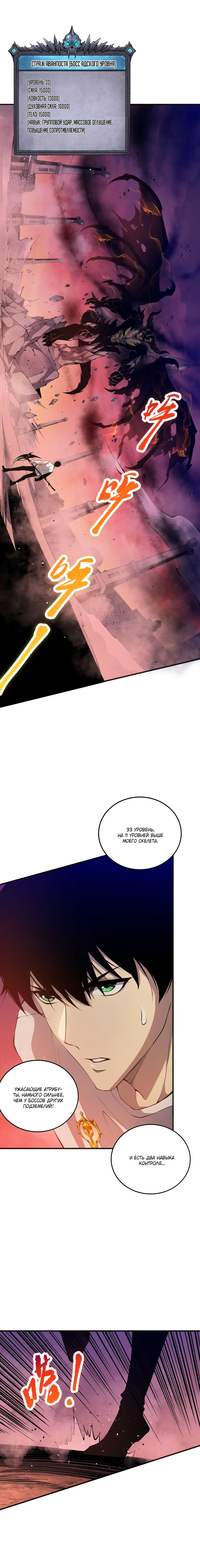 Read Некромант я катастрофа Necromancer I Am a Disaster RU Manga Online