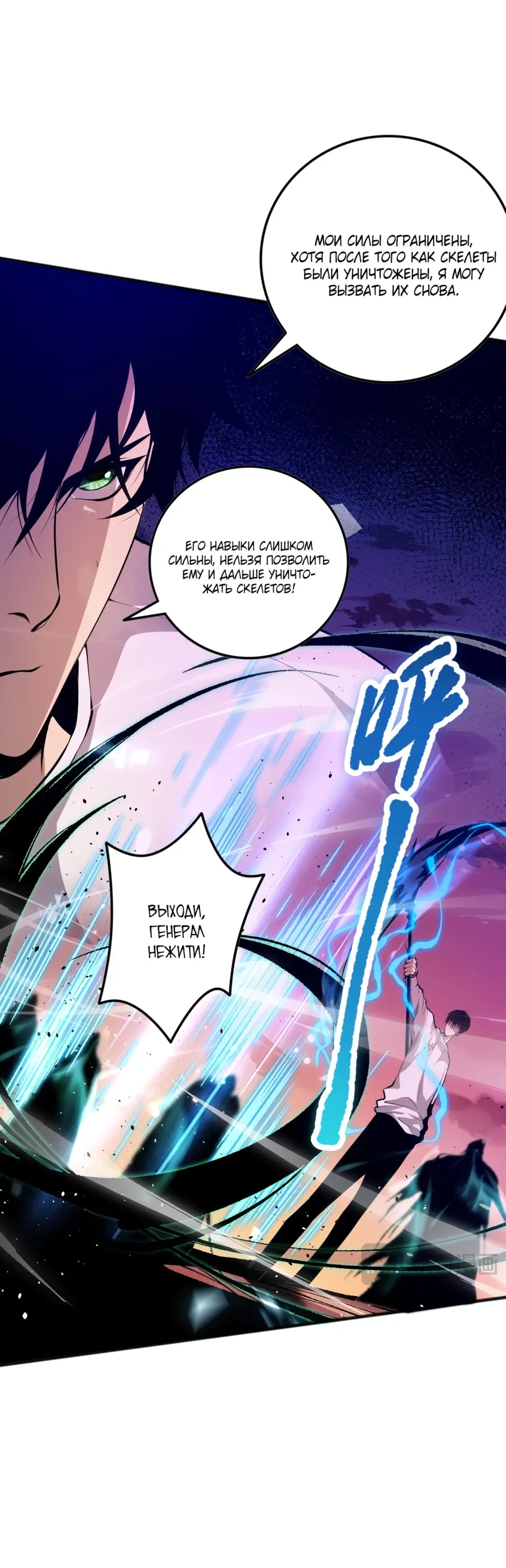 Read Некромант я катастрофа Necromancer I Am a Disaster RU Manga Online