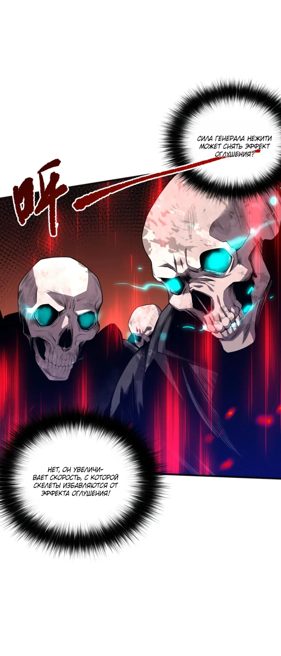 Read Некромант я катастрофа Necromancer I Am a Disaster RU Manga Online