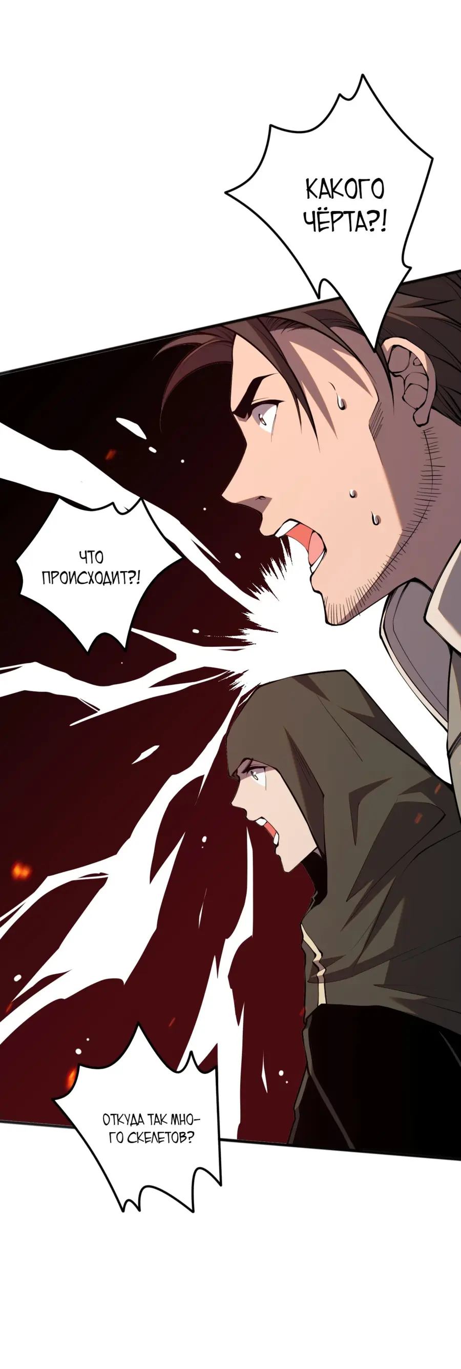 Read Некромант я катастрофа Necromancer I Am a Disaster RU Manga Online