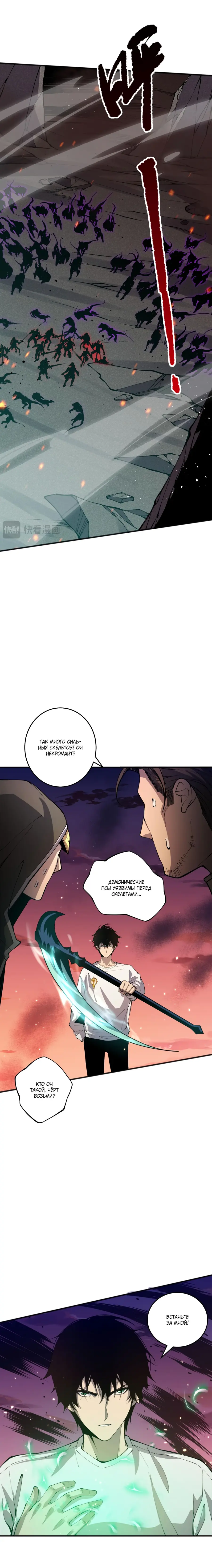 Read Некромант я катастрофа Necromancer I Am a Disaster RU Manga Online