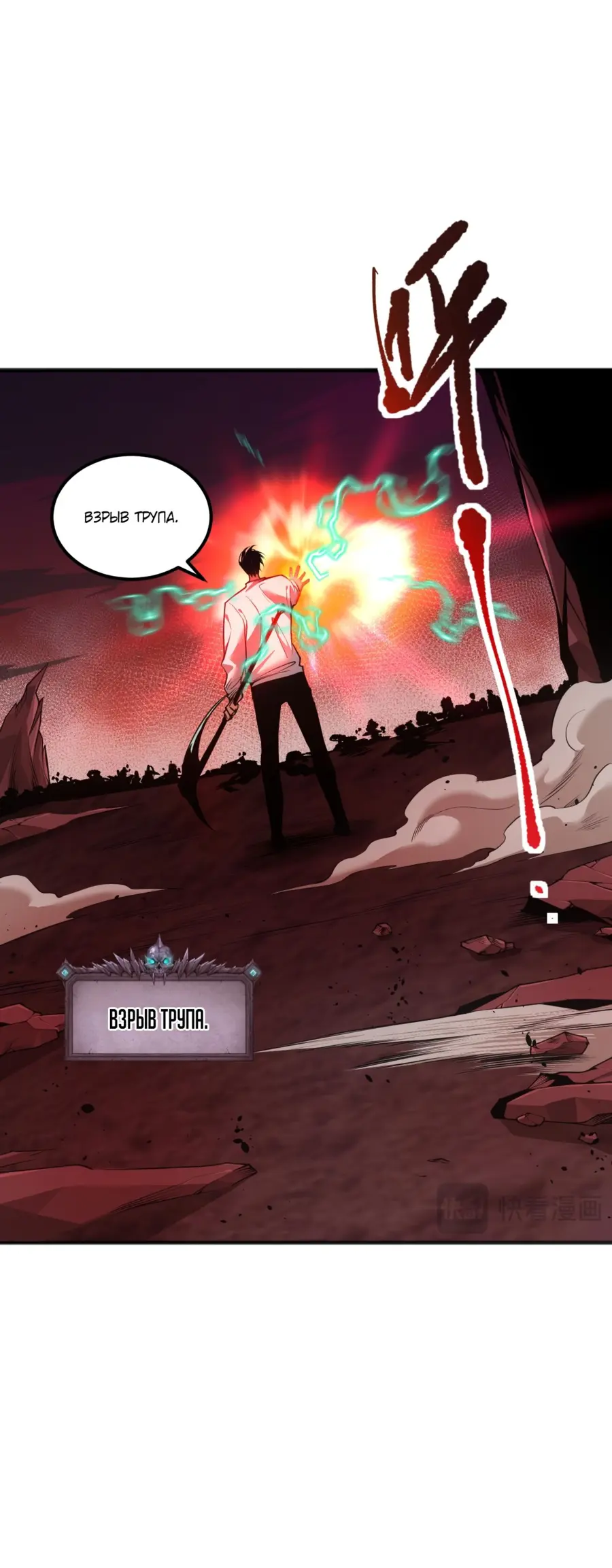 Read Некромант я катастрофа Necromancer I Am a Disaster RU Manga Online