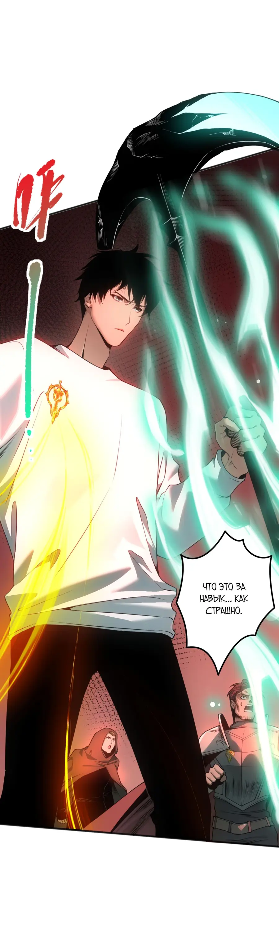 Read Некромант я катастрофа Necromancer I Am a Disaster RU Manga Online