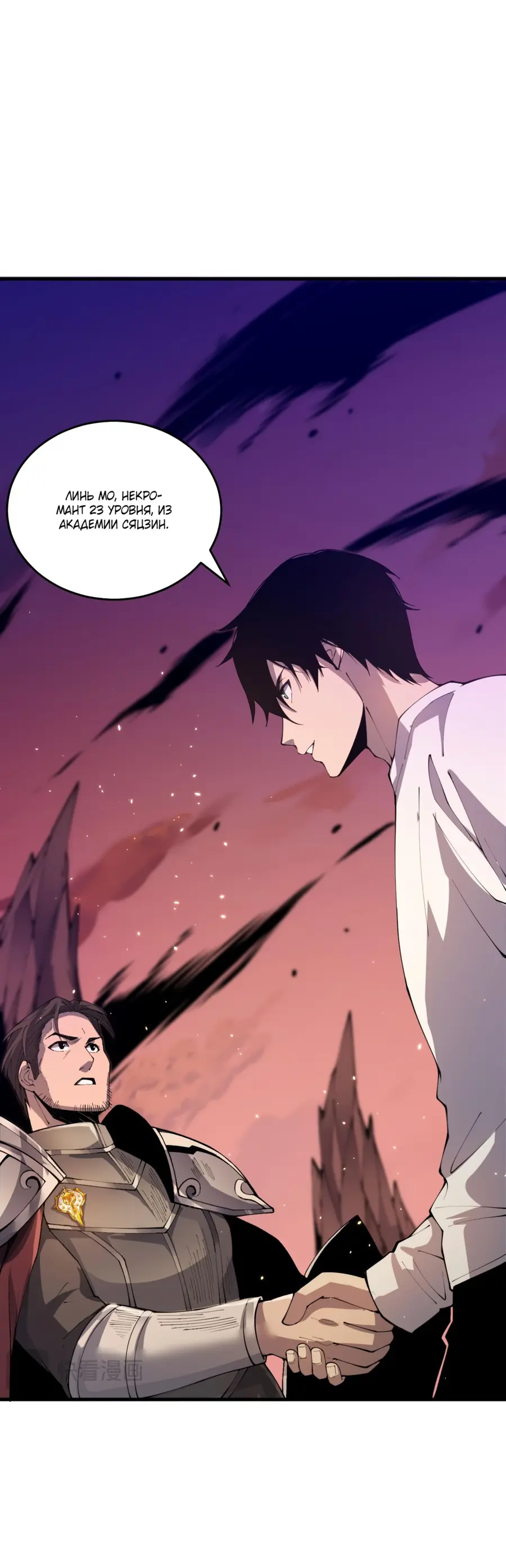 Read Некромант я катастрофа Necromancer I Am a Disaster RU Manga Online
